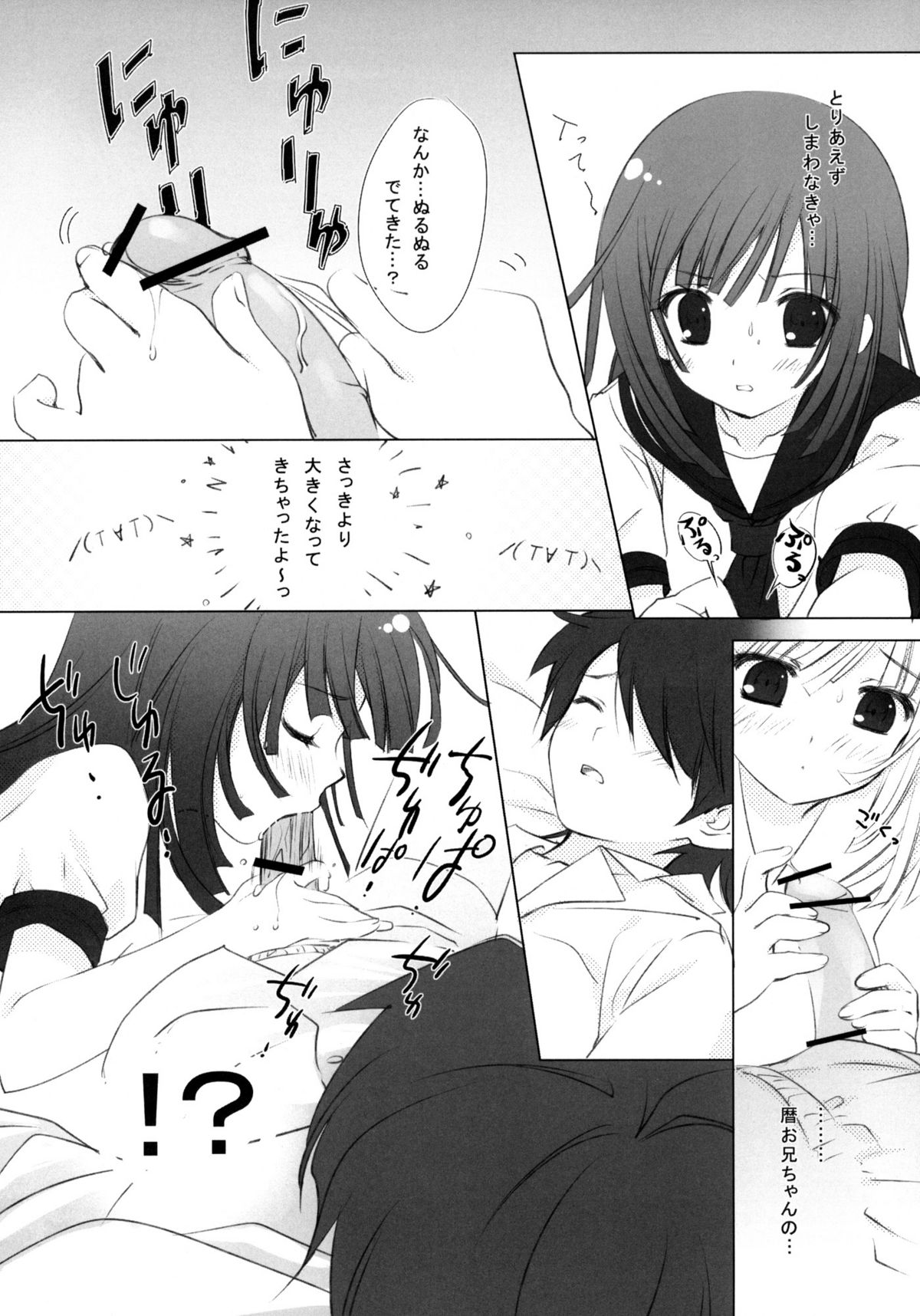 Koyomi Hunt page 5 full