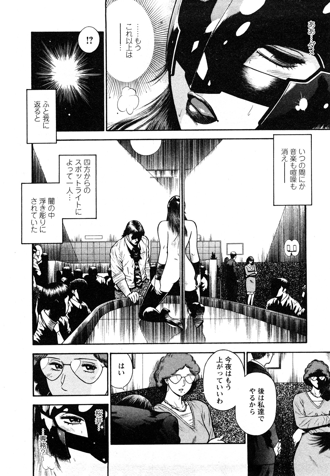 Datenshi no Yuuwaku -Office Angel Project- 2 page 6 full