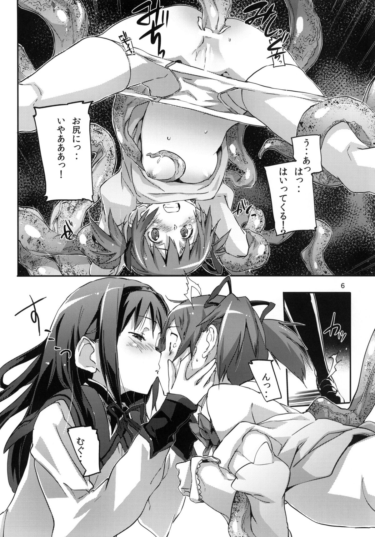 MADOHOMU page 7 full