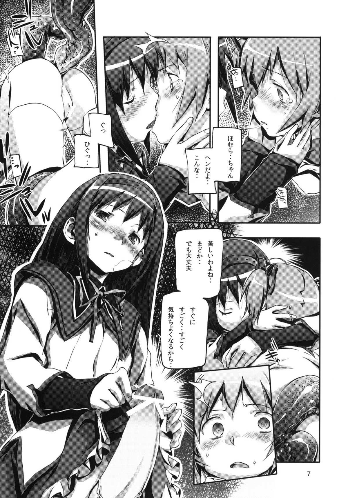 MADOHOMU page 8 full