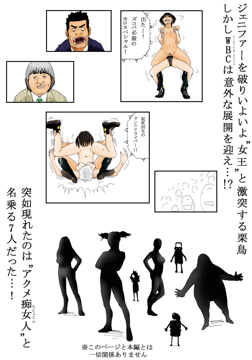 WBC Sekai Gekitou Hen Dai San-wa page 3 full