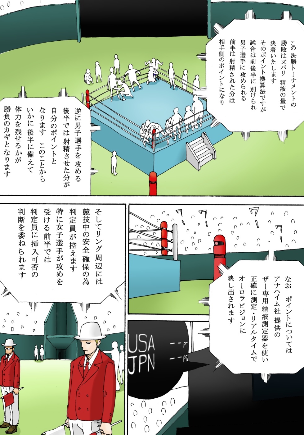 WBC Sekai Gekitou Hen Dai San-wa page 7 full