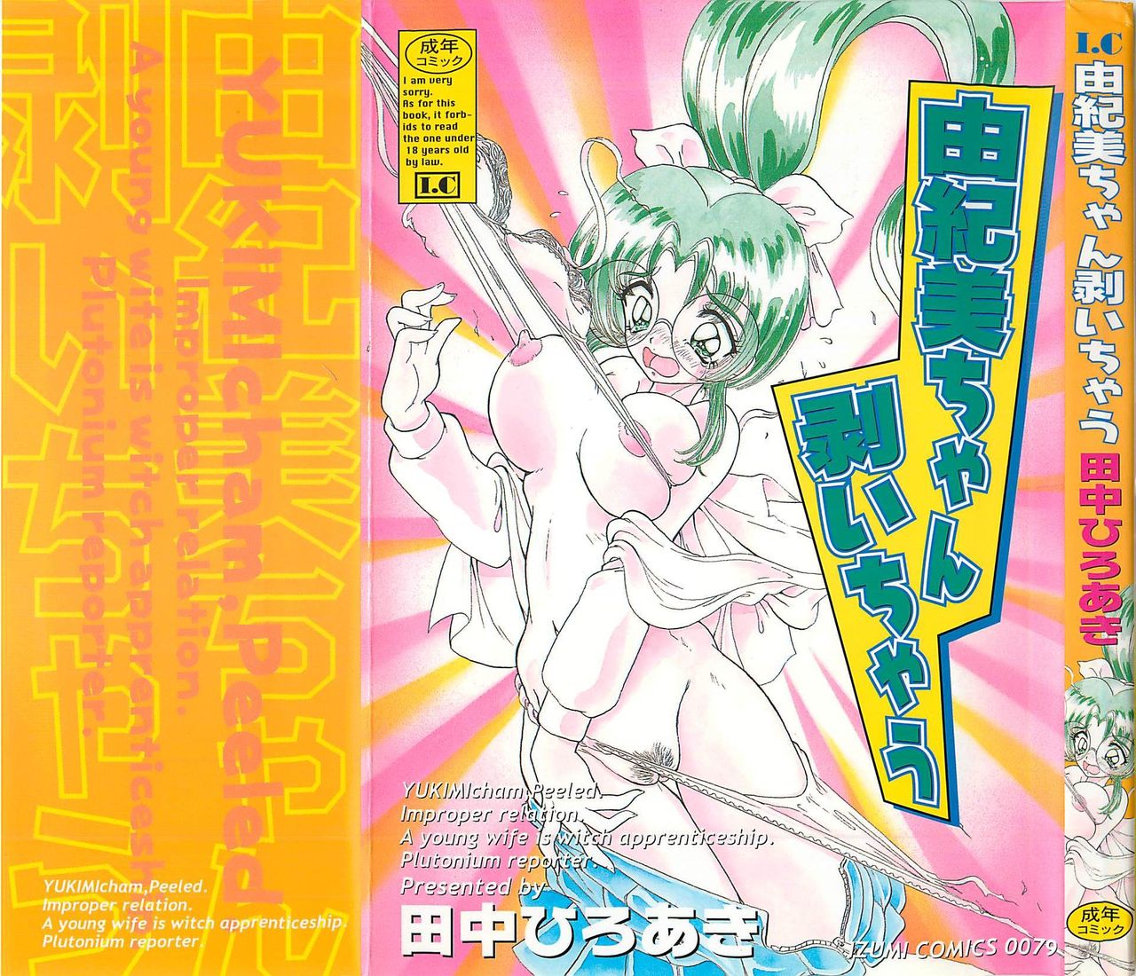 Yukimi Chan Muichau page 1 full