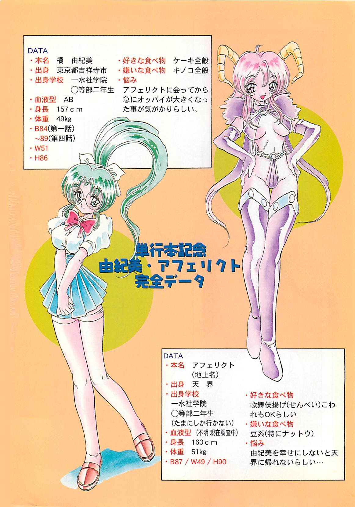 Yukimi Chan Muichau page 4 full