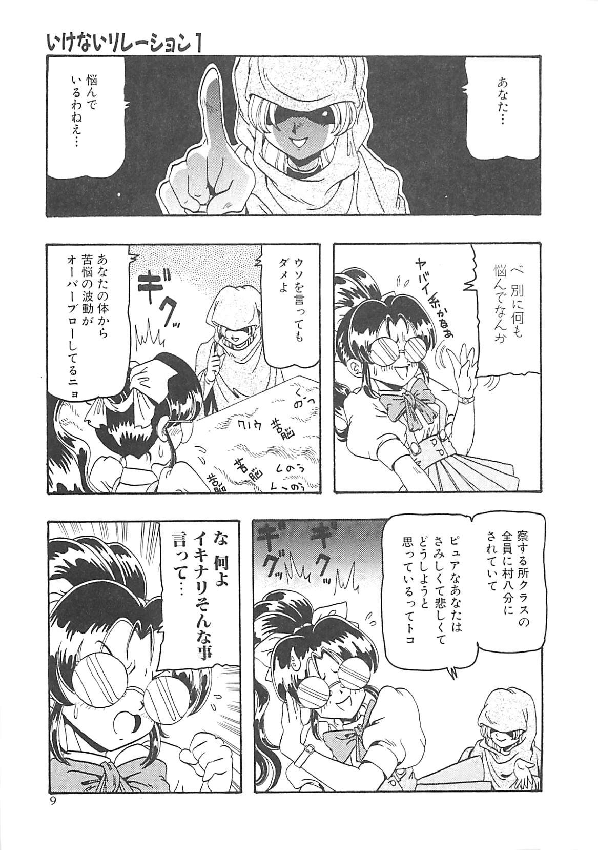 Yukimi Chan Muichau page 9 full