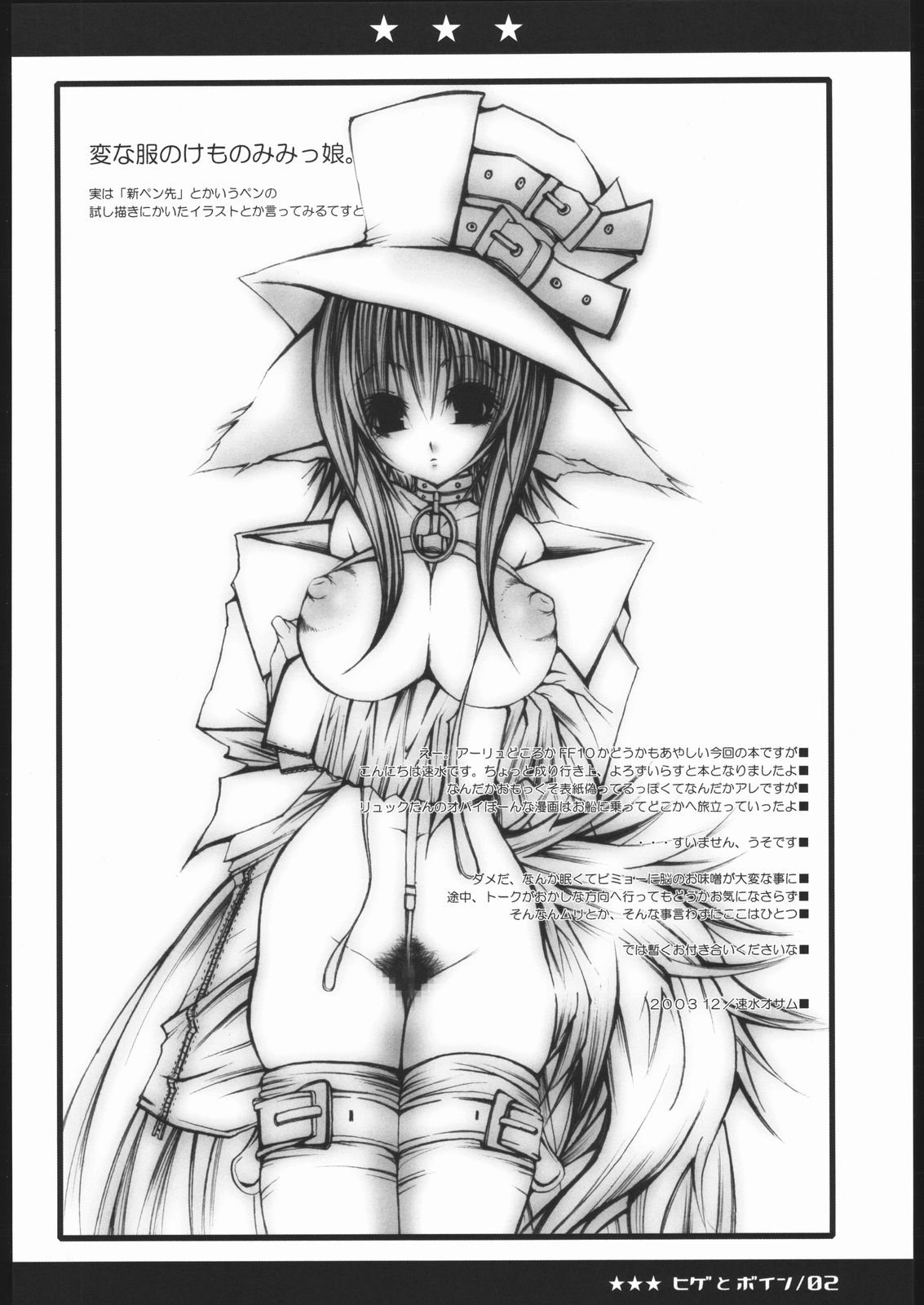 Nise Hige to Boin page 2 full