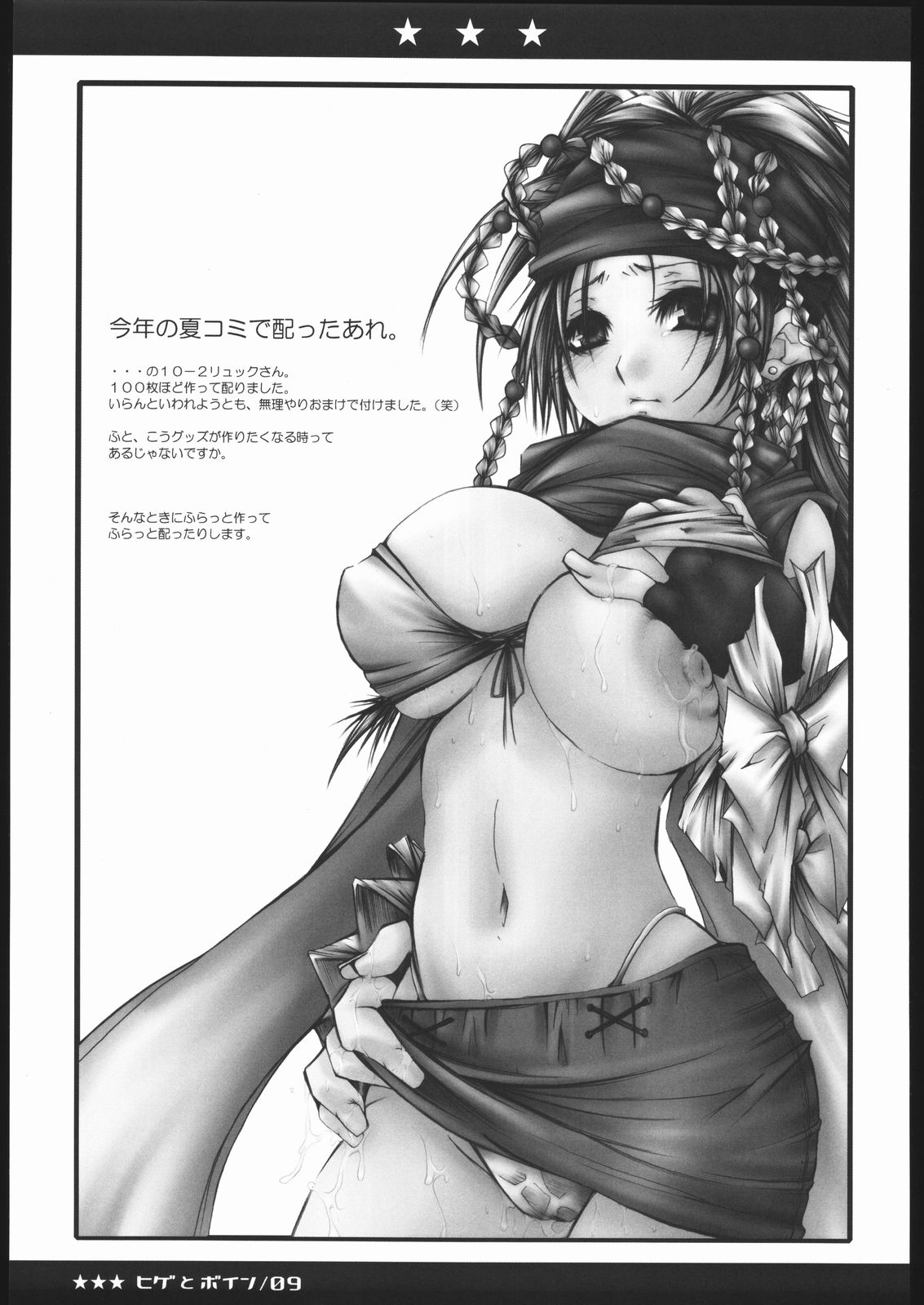 Nise Hige to Boin page 9 full