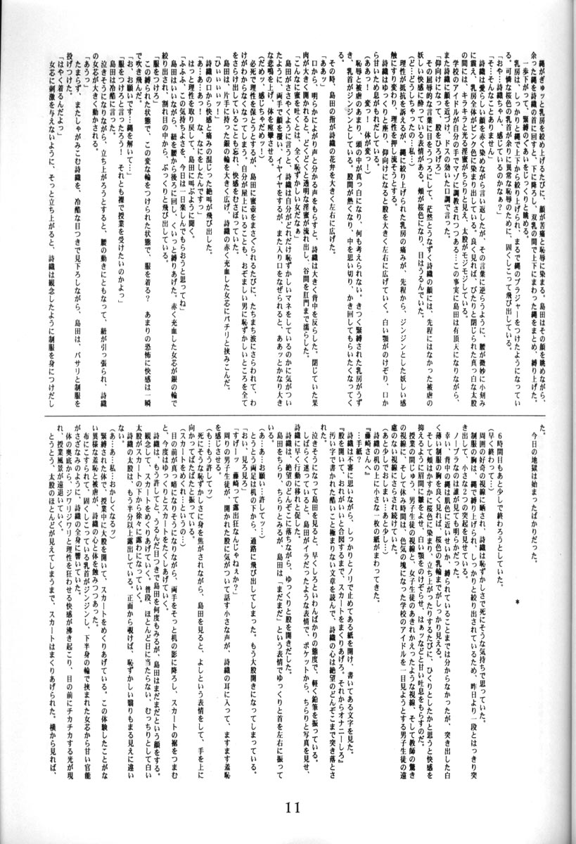 Shiori no Tsubo page 10 full