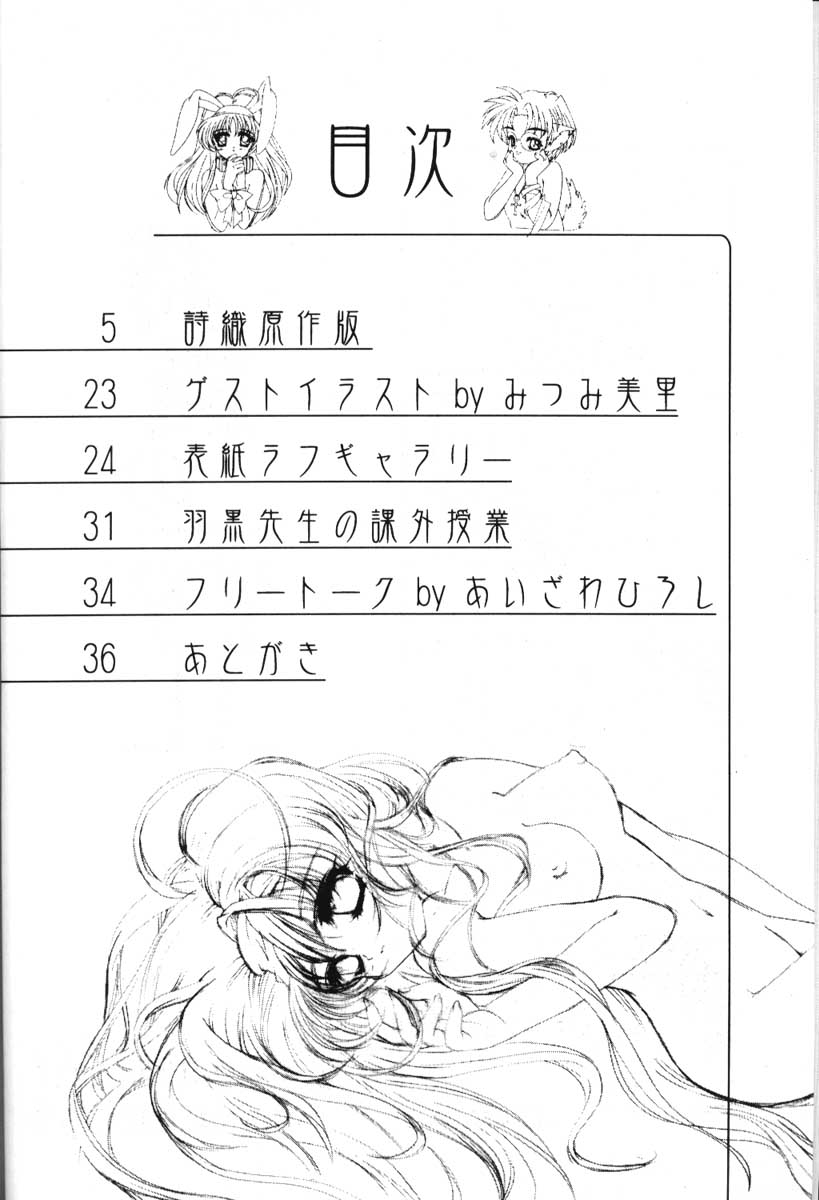 Shiori no Tsubo page 3 full