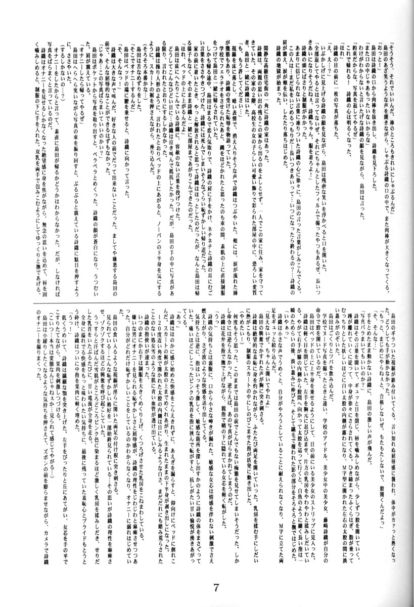 Shiori no Tsubo page 6 full