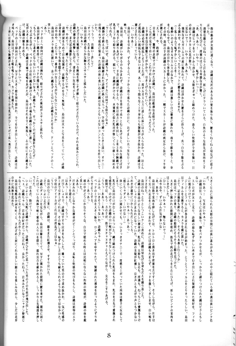 Shiori no Tsubo page 7 full