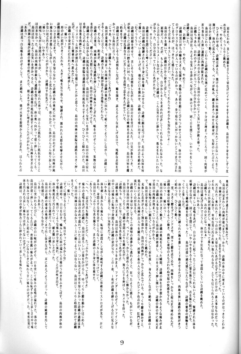 Shiori no Tsubo page 8 full