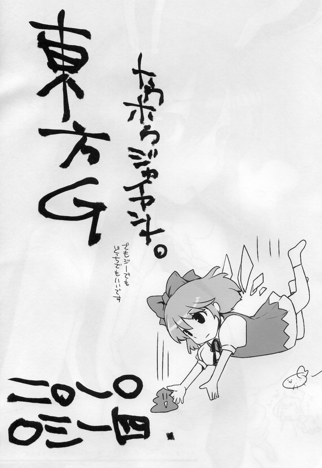 Touhou G Jiihon Soushuuhen page 2 full