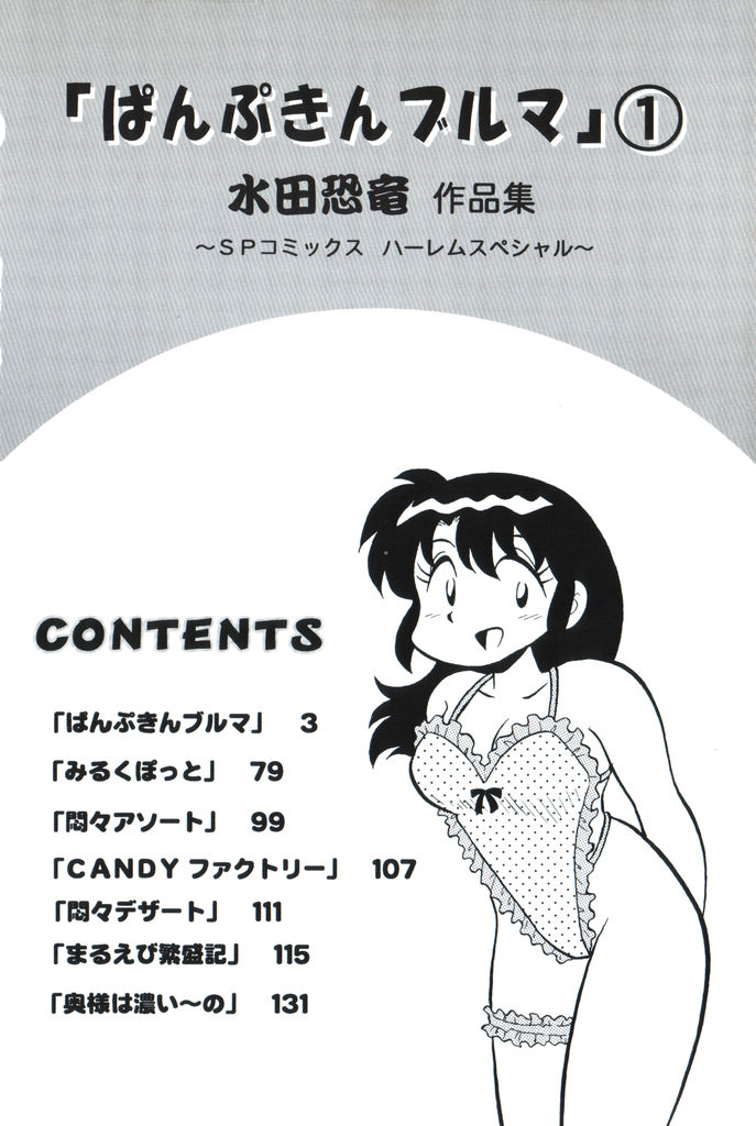 PUMPKIN BLOOMERS 1 page 4 full