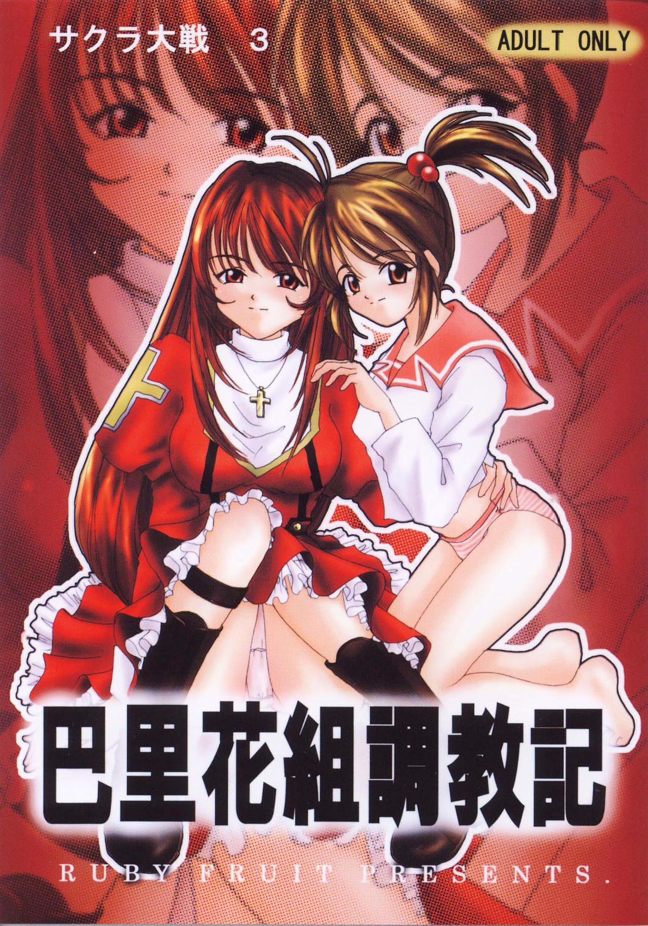 Pari Hanagumi Choukyouki page 1 full