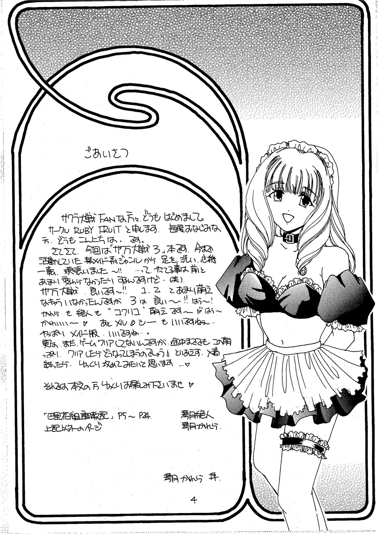 Pari Hanagumi Choukyouki page 4 full