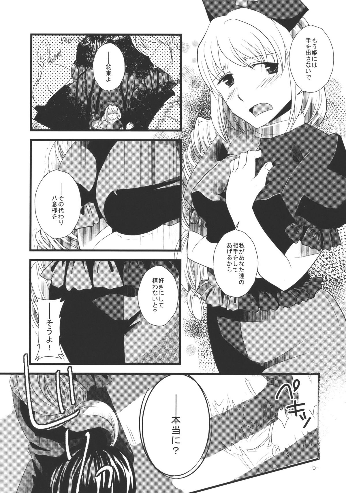 Wasurerarenai Toaru Ichiya page 5 full