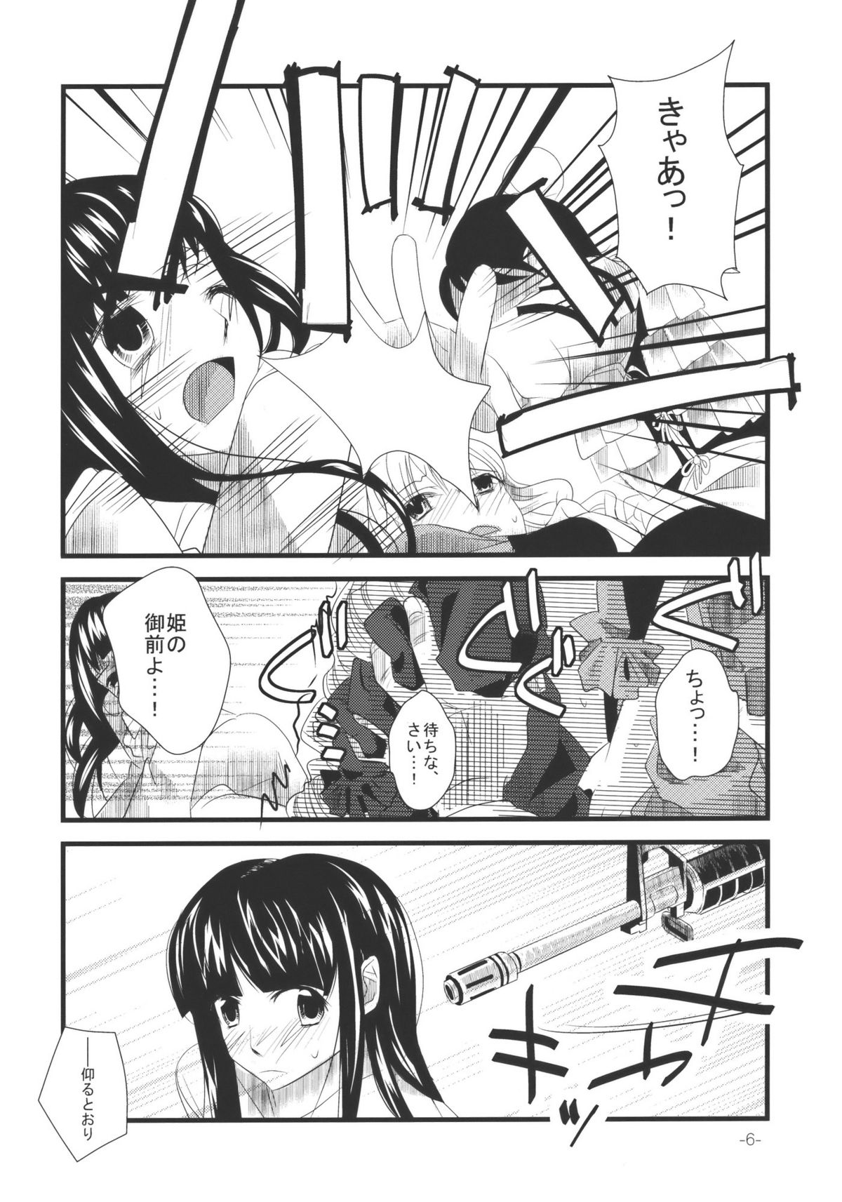Wasurerarenai Toaru Ichiya page 6 full