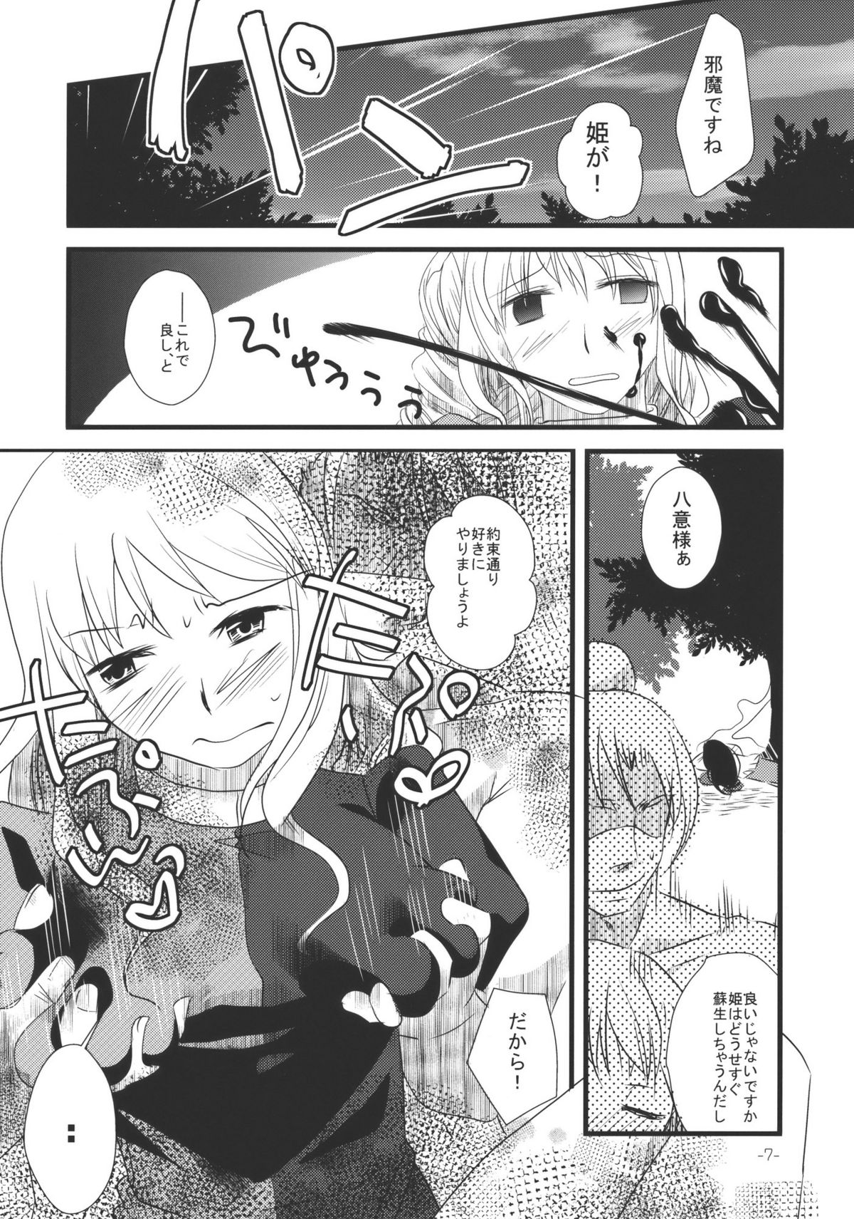 Wasurerarenai Toaru Ichiya page 7 full