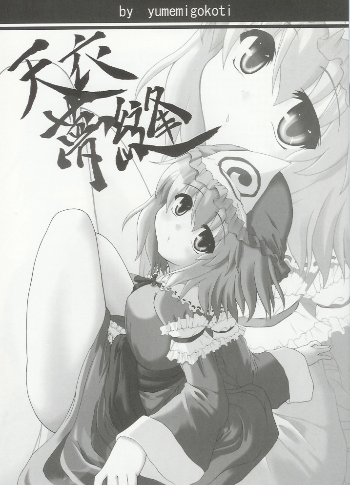 Teni Muhou page 1 full