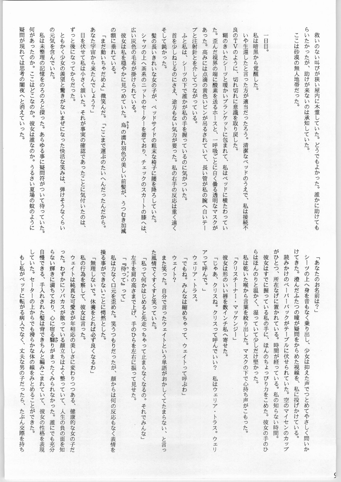 Crossing the Line Round Two page 6 full