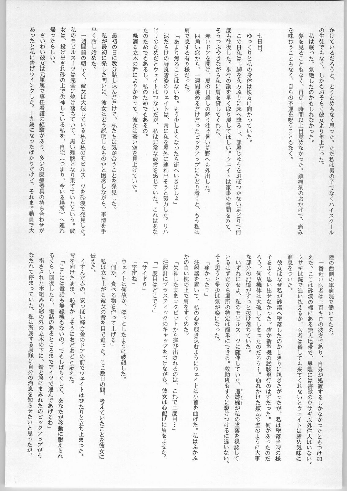 Crossing the Line Round Two page 7 full