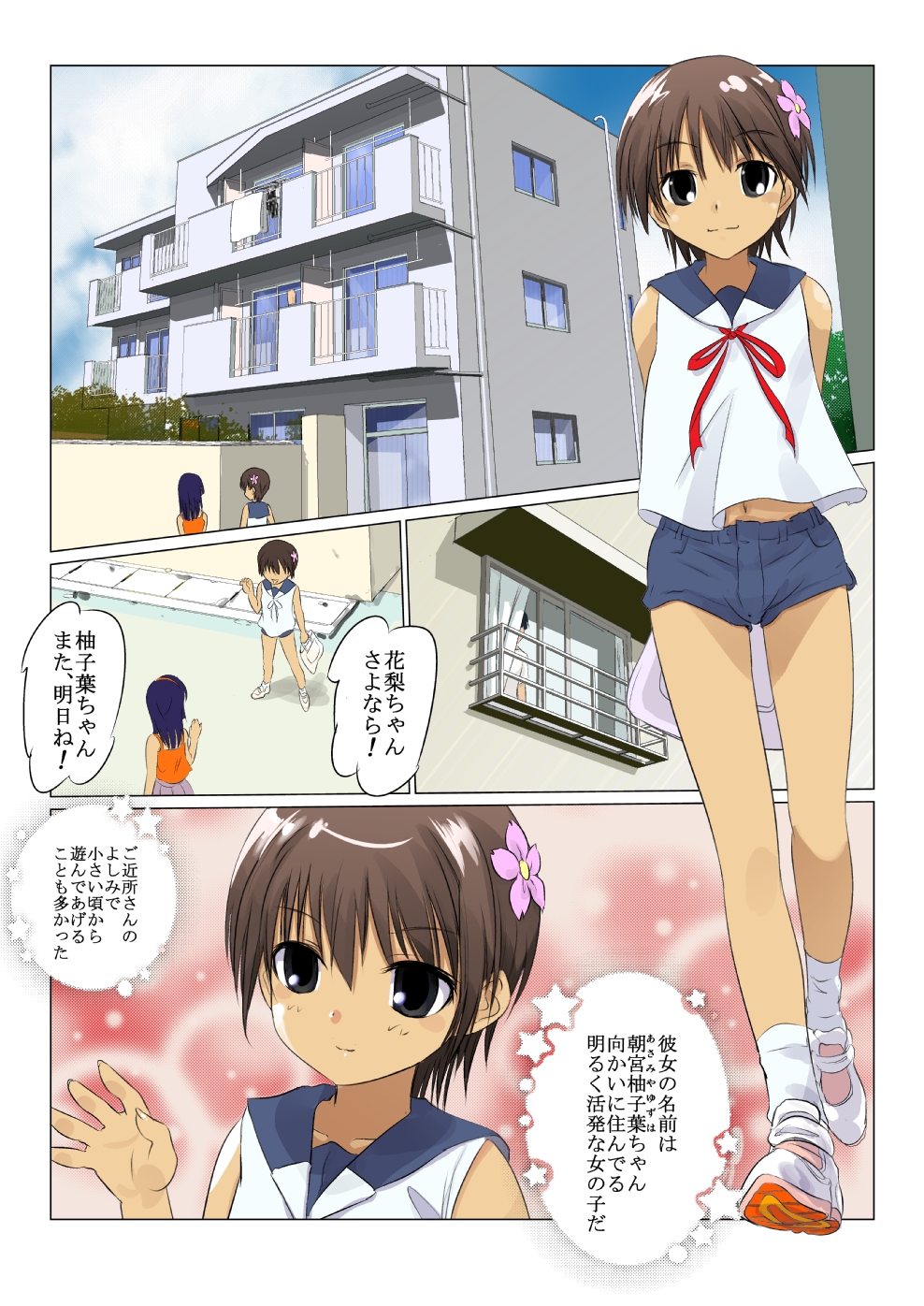 Odichan Sugoiyo! page 2 full