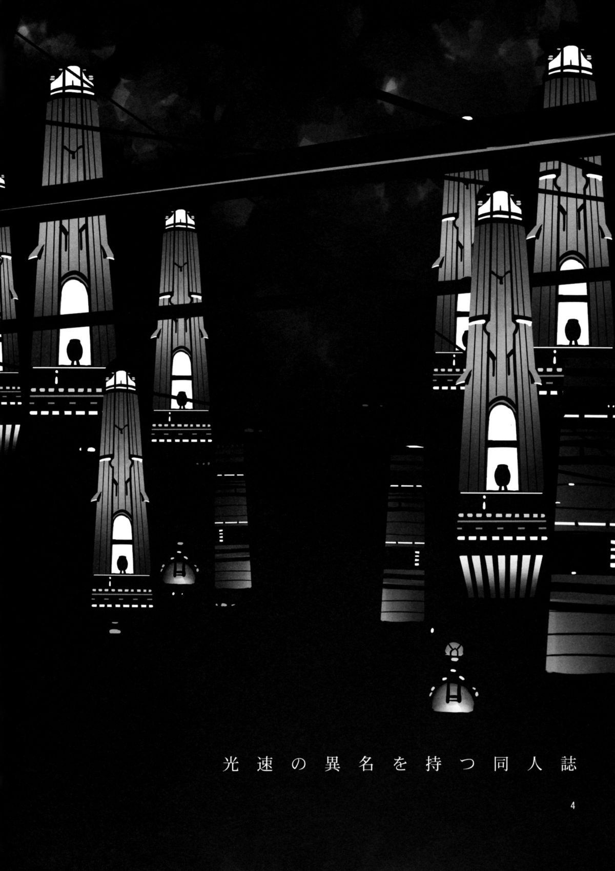 Kousoku no Imyou wo Motsu Doujinshi | The Doujin Also Known As The Speed Of Light page 3 full