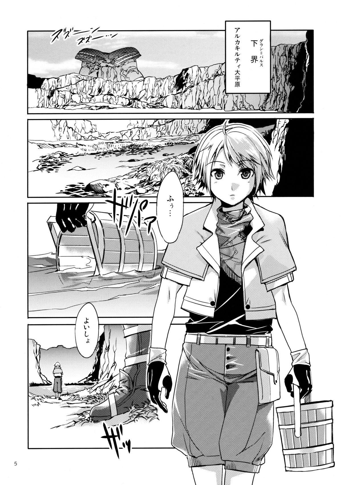 Kousoku no Imyou wo Motsu Doujinshi | The Doujin Also Known As The Speed Of Light page 4 full