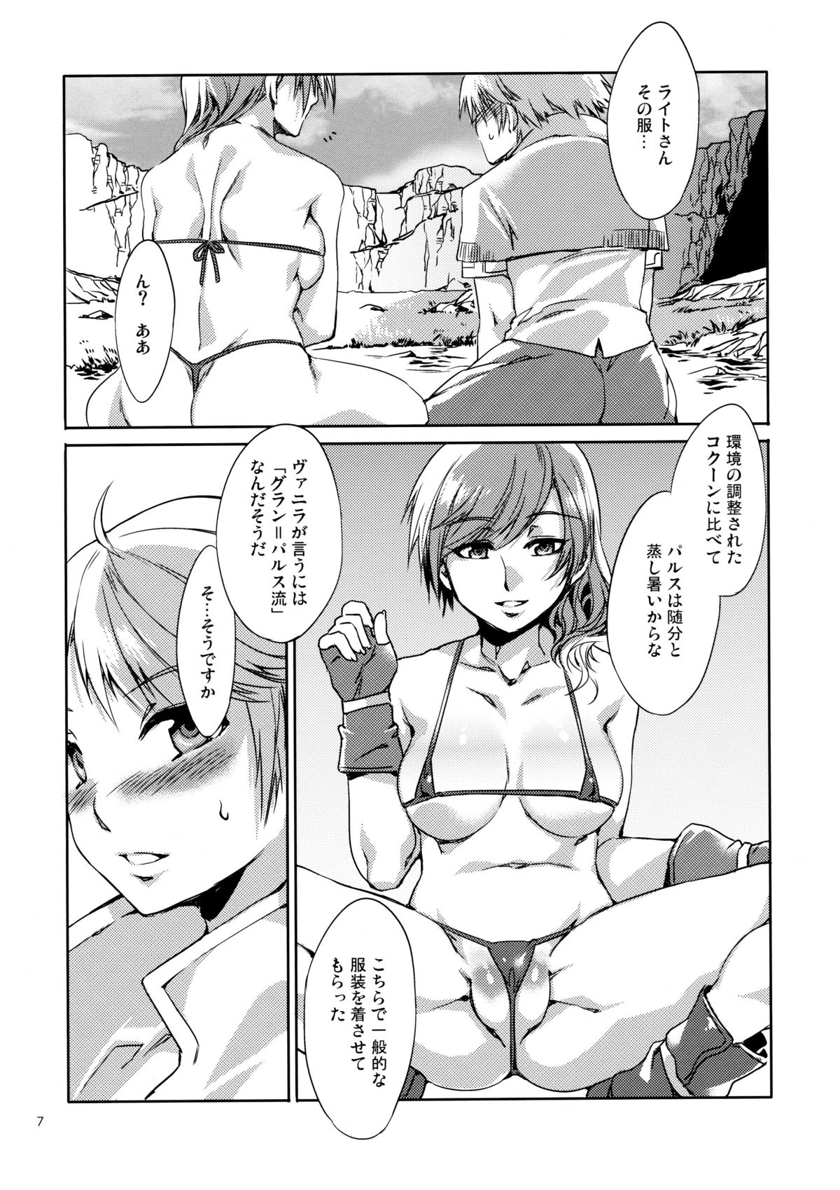 Kousoku no Imyou wo Motsu Doujinshi | The Doujin Also Known As The Speed Of Light page 6 full