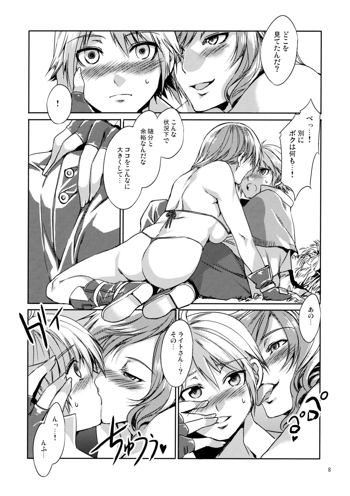 Kousoku no Imyou wo Motsu Doujinshi | The Doujin Also Known As The Speed Of Light page 7 full
