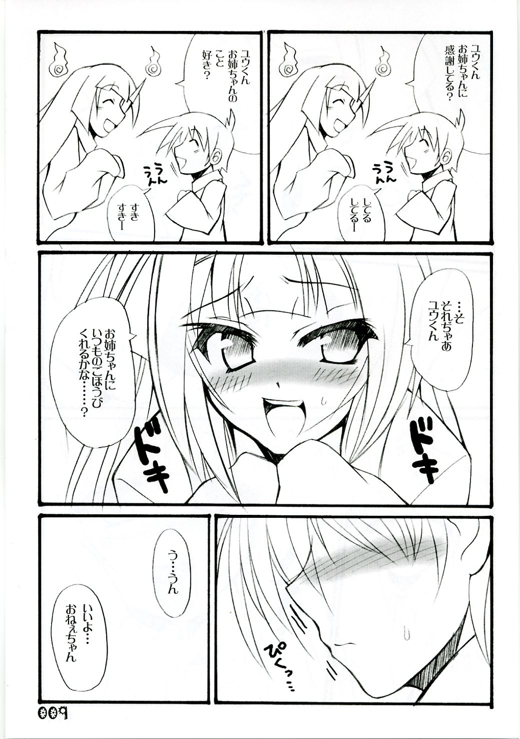 Anebake-Z. page 8 full