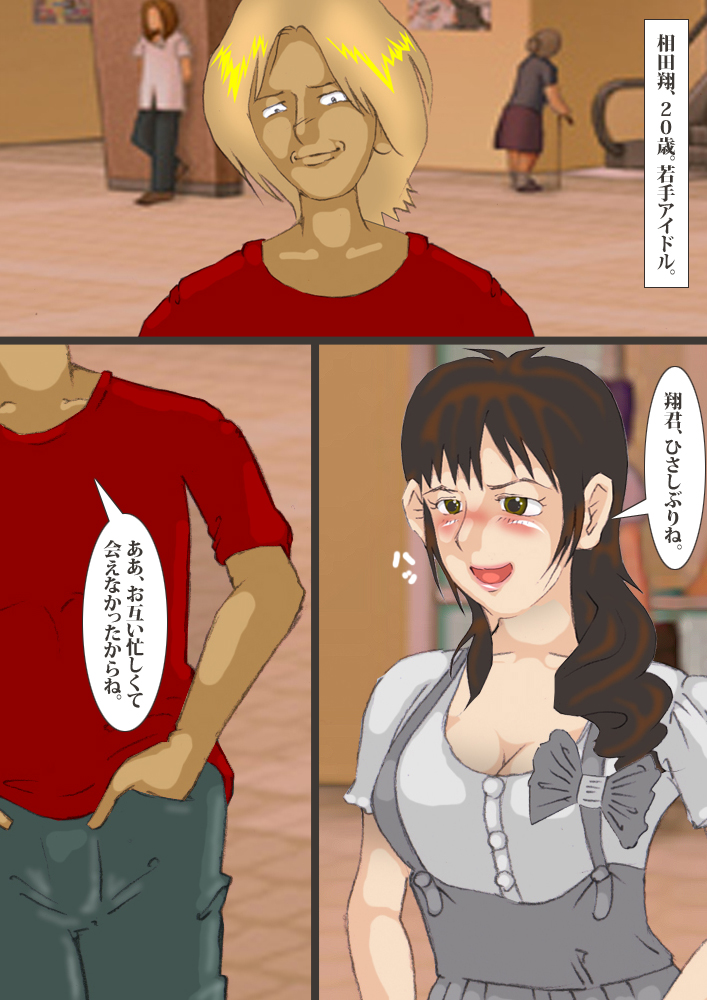 Newhalf Idol Junan Dai 3-wa page 7 full