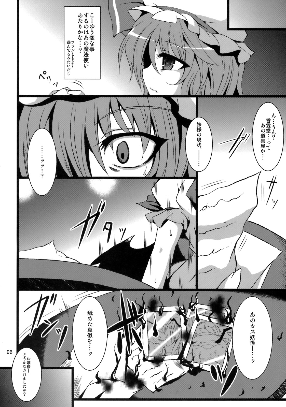 Gensou Enkou -Scarlet- page 5 full