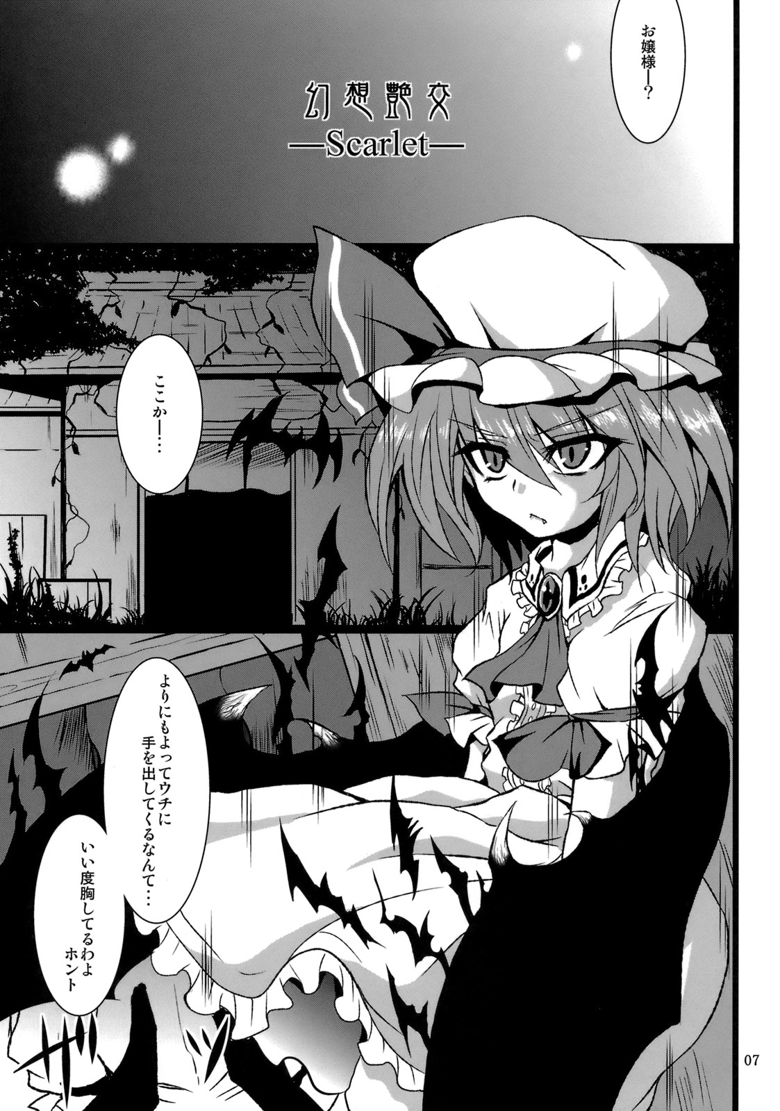 Gensou Enkou -Scarlet- page 6 full