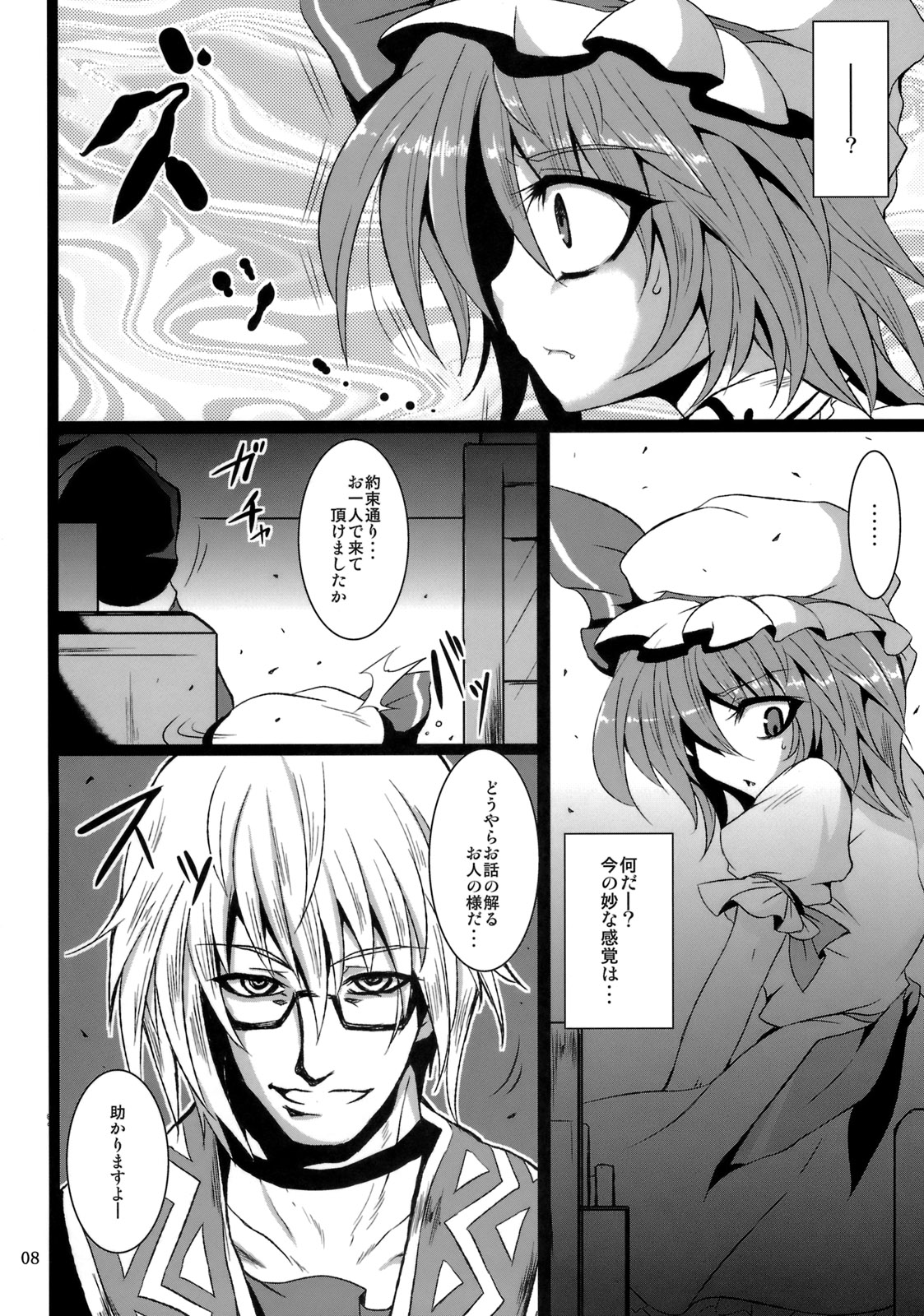 Gensou Enkou -Scarlet- page 7 full