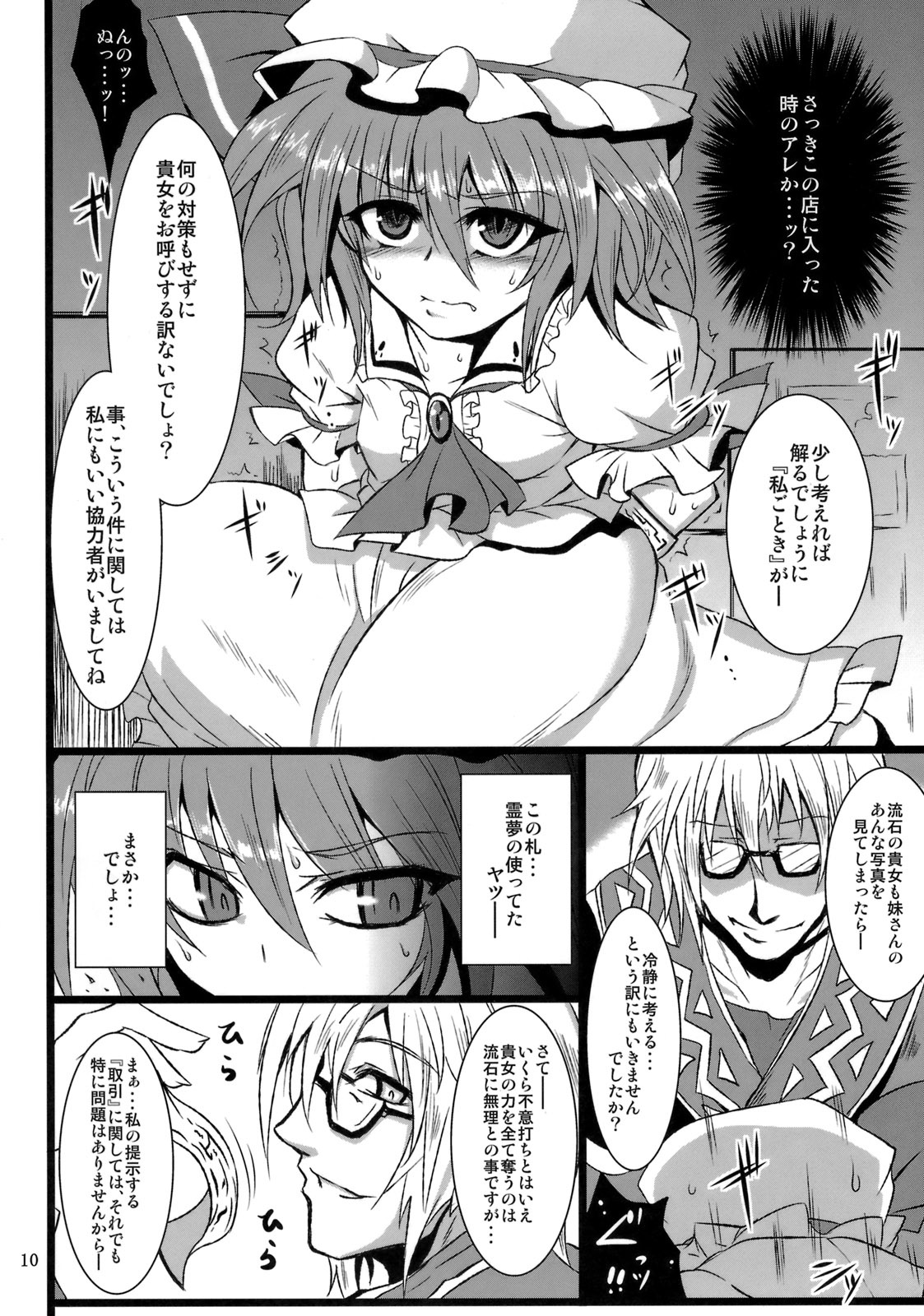 Gensou Enkou -Scarlet- page 9 full