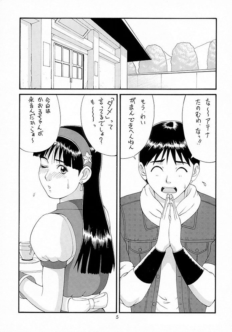 The Athena & Friends '98 page 4 full