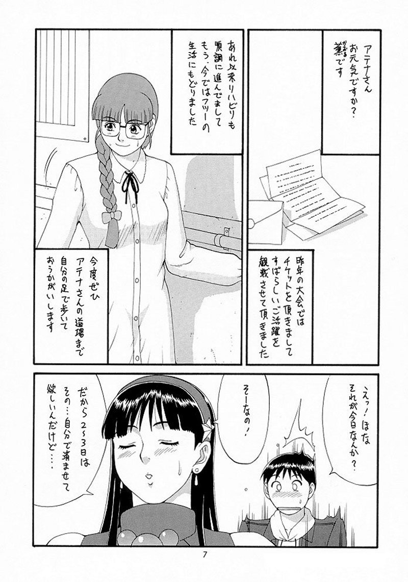 The Athena & Friends '98 page 6 full