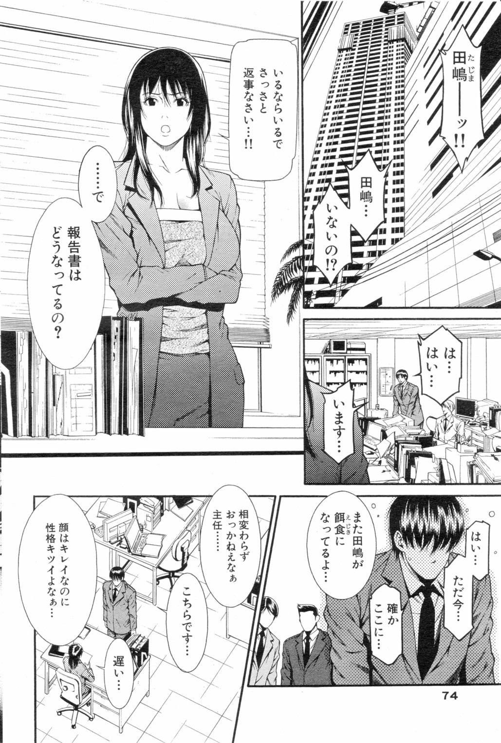 Seishin Seii page 2 full