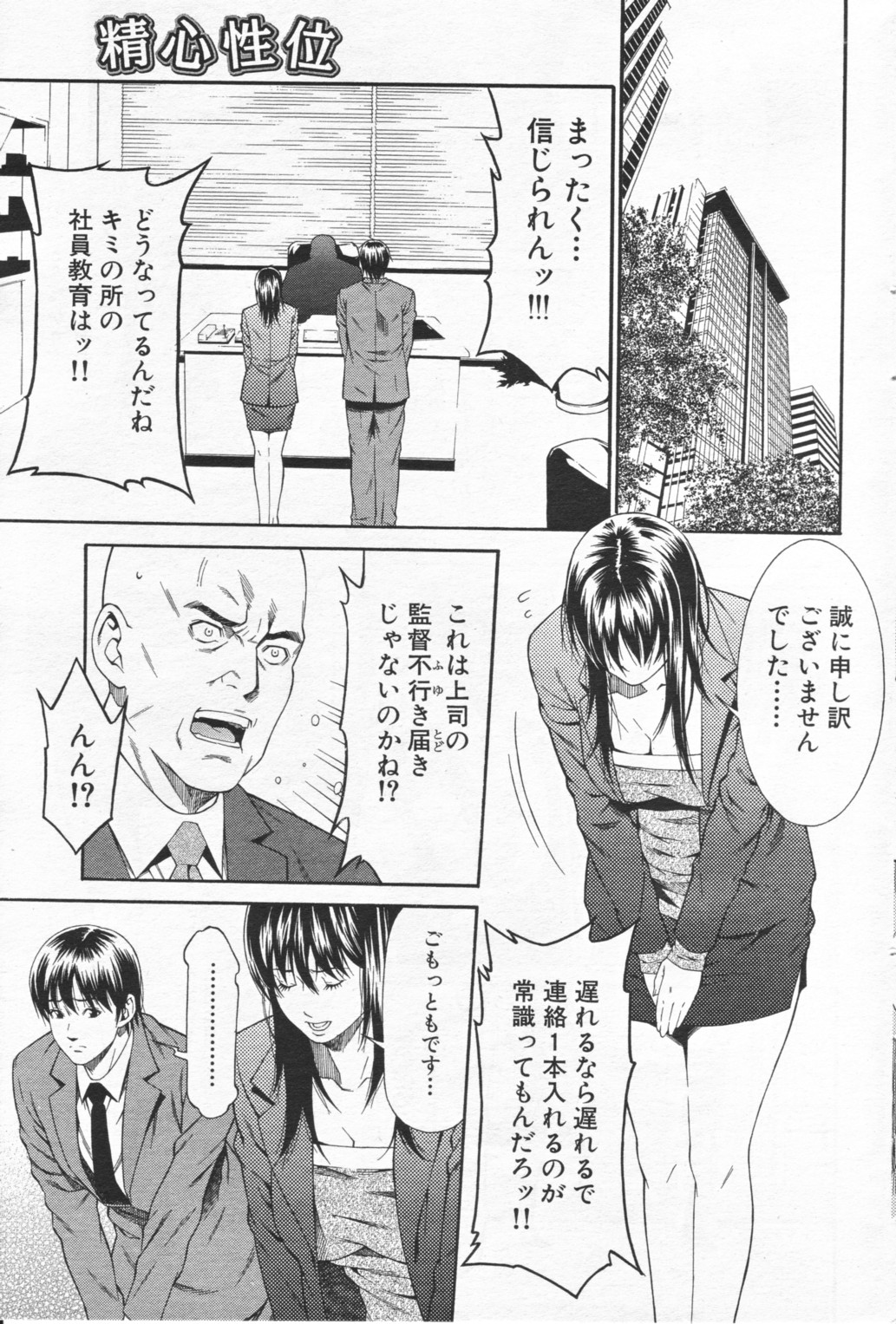 Seishin Seii page 5 full