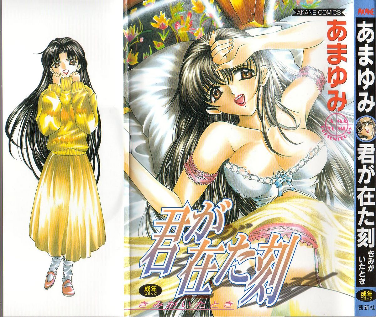 Kimi ga Ita Toki page 1 full