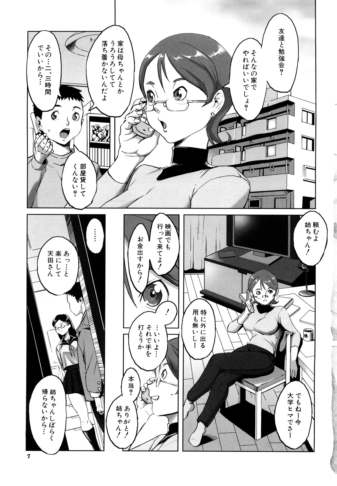 Mesuinu Ganbou page 7 full