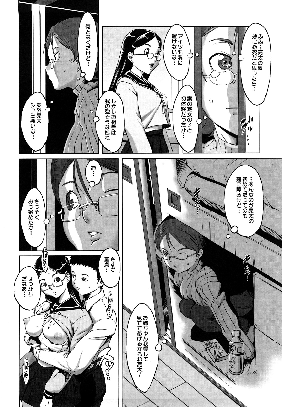 Mesuinu Ganbou page 8 full