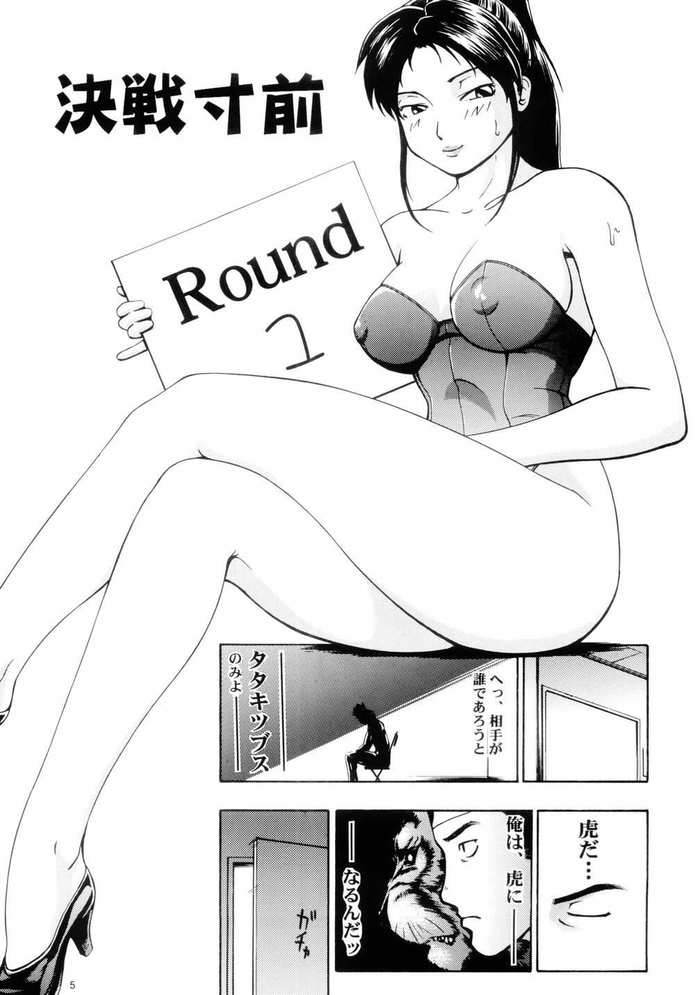 Mai Zanmai page 4 full