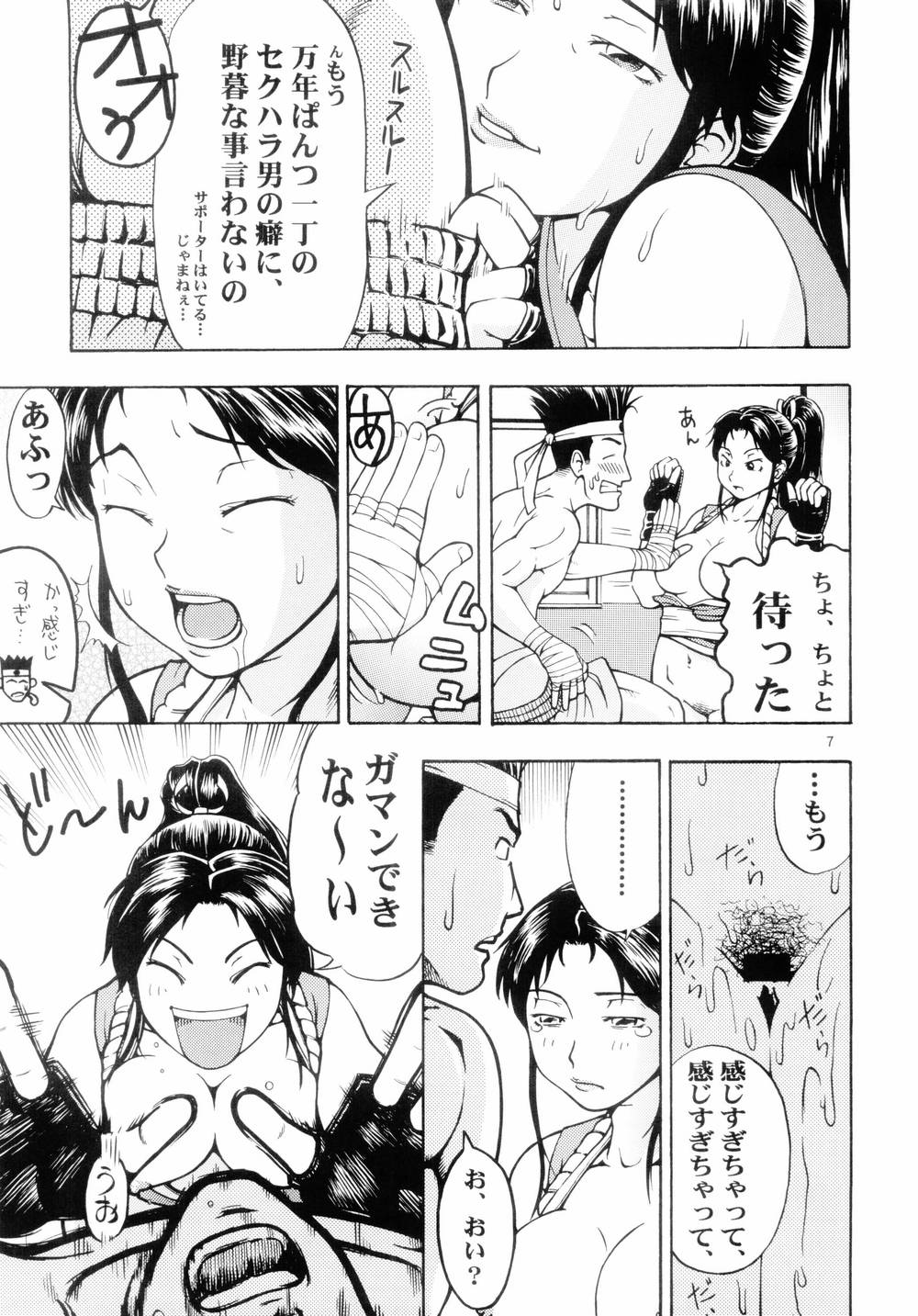 Mai Zanmai page 6 full