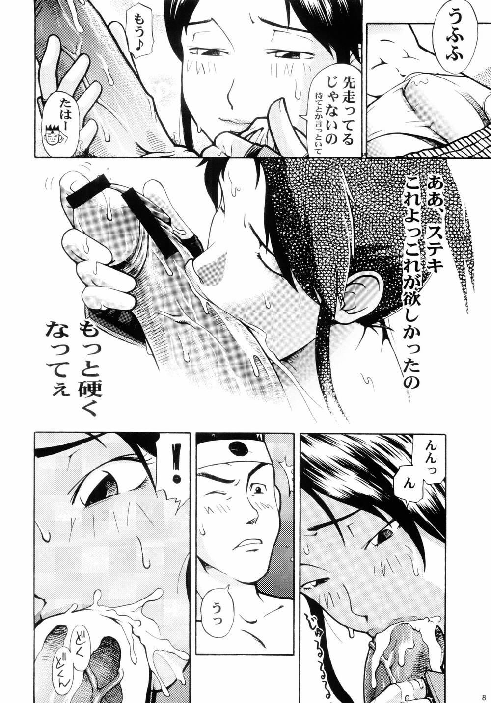 Mai Zanmai page 7 full