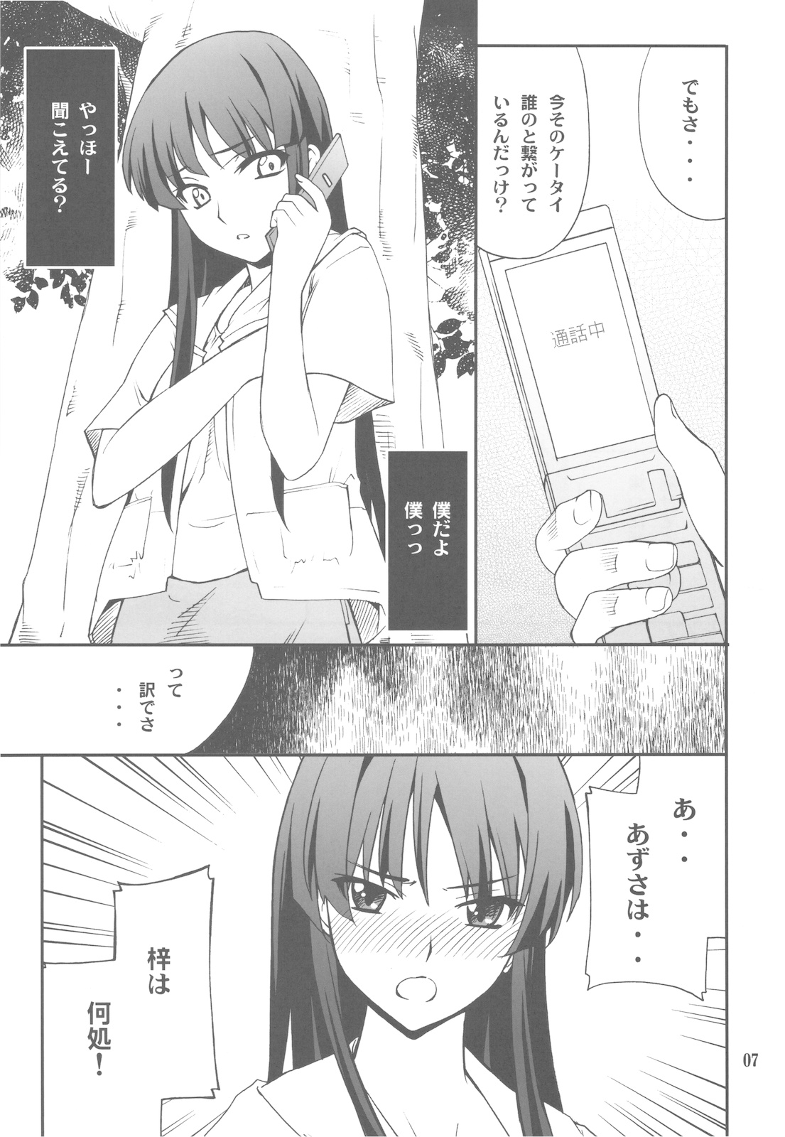 Houkago XXX Time 3 page 7 full