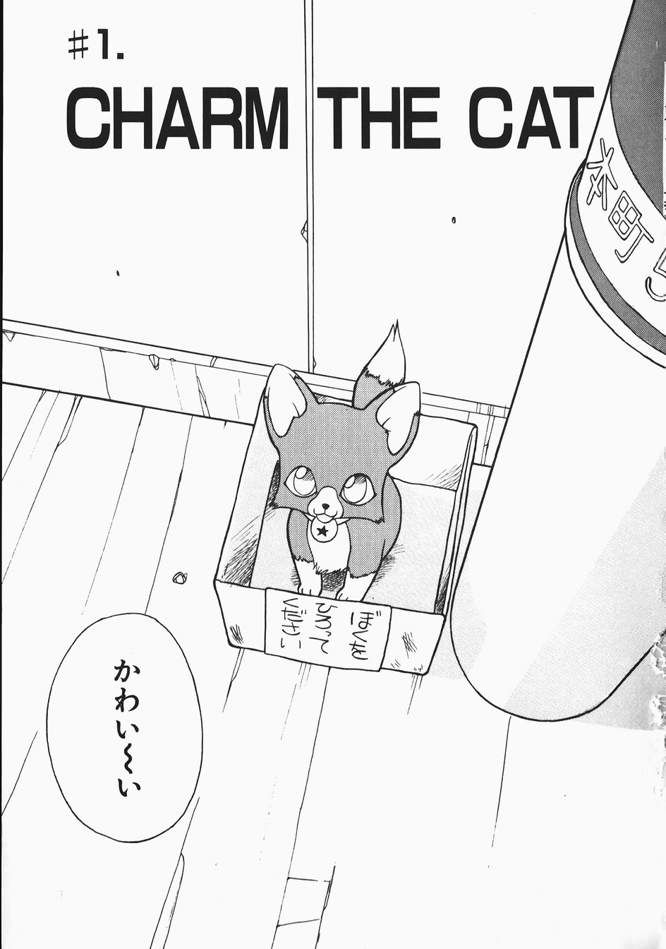Charm The Cat page 7 full