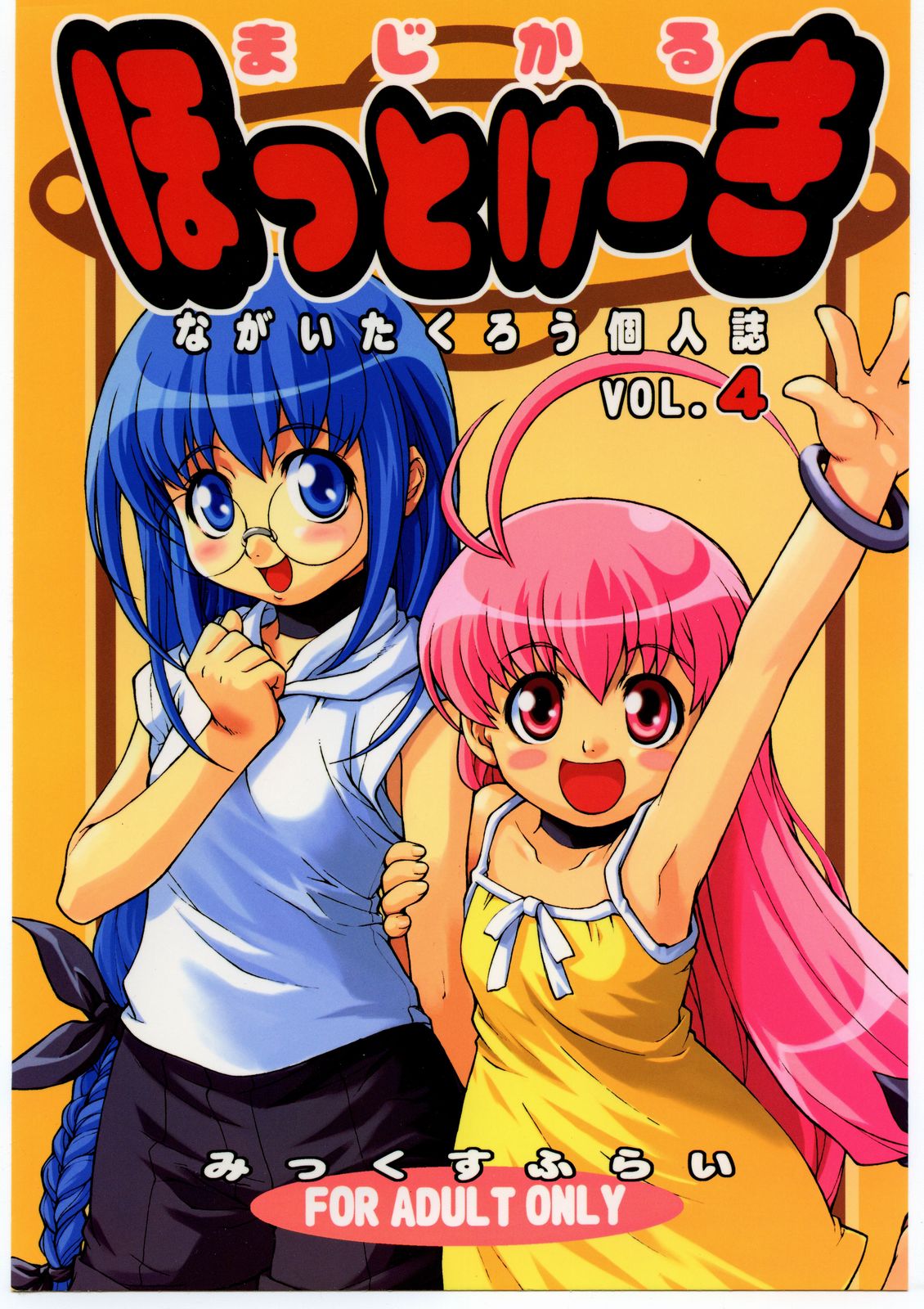 Magical Hot Cake page 1 full